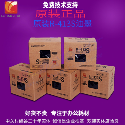 包邮原装荣大R-413S VR-2335S VR-3325S VR-4345S 速印机版纸油墨