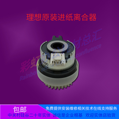 【原装】理想EV2560 ES2561 SF5231 SF5232 进纸离合器020-65009
