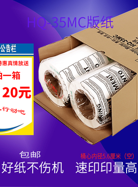 包邮适用于理光HQ-35MC版纸 HQ35 HQ-35 DD4440C DX4446C版纸油墨