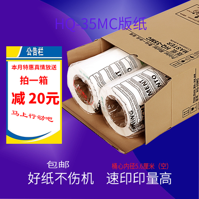 包邮适用于理光HQ-35MC版纸 HQ35 HQ-35 DD4440C DX4446C版纸油墨
