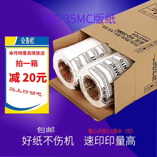 包邮适用于理光HQ-35MC版纸 HQ35 HQ-35 DD4440C DX4446C版纸油墨