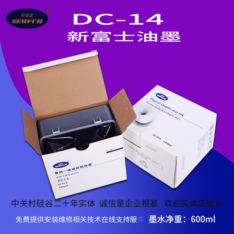 包邮 新富士DC14油墨 DRC120 DRM420 一体机 DRC12 DRC42油墨版纸