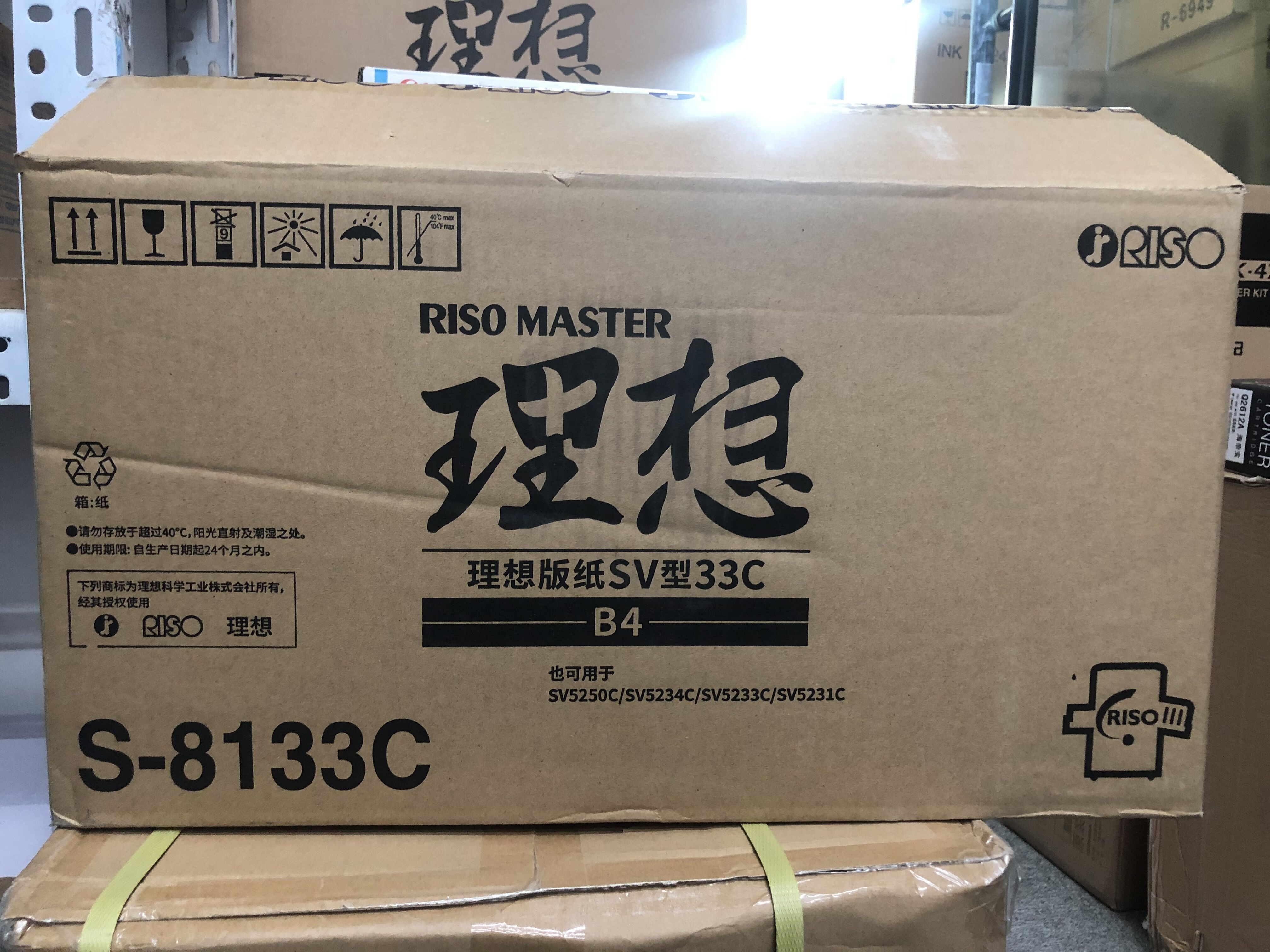 原装 SV版纸 SVB4 适用于 理想SV5250C 5234C 5233C 5231C 版纸