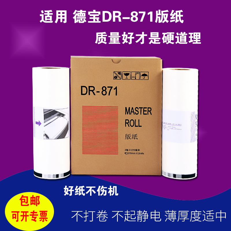 德宝871的B4版纸配514油墨