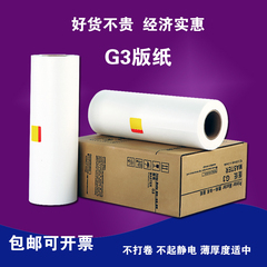 适用于基士得耶G3版纸CP 5425 5310 5300 5435版纸 腊纸