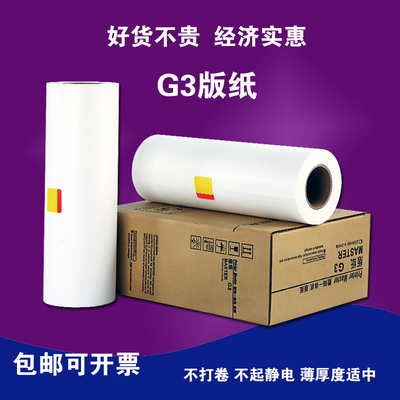 适用于基士得耶G3版纸CP 5425 5310 5300 5435版纸 腊纸