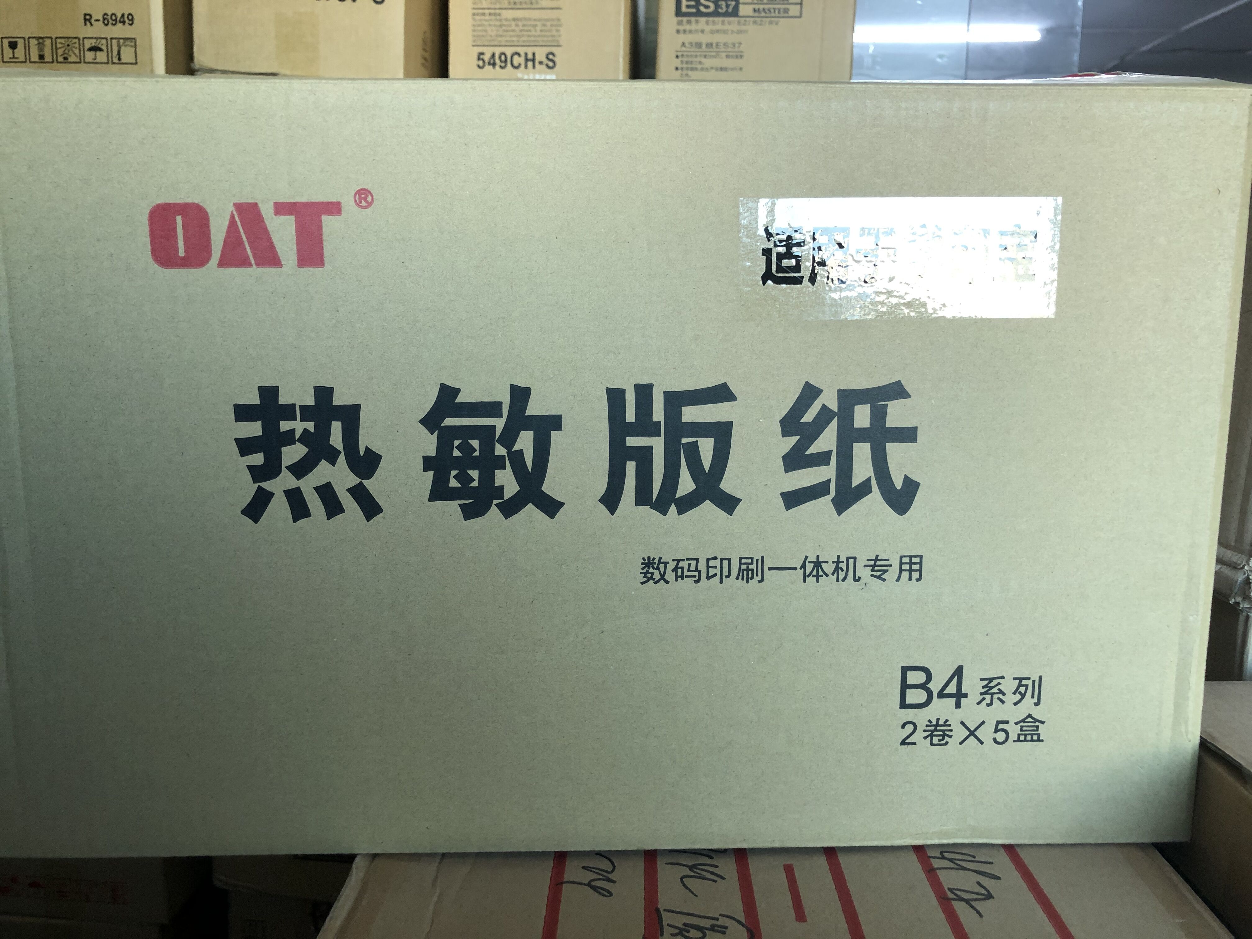 适用于学印宝版纸 5A4 57A01C 58A01C KZ 一体机 速印机