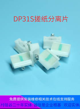 包邮DP 31S 24F 2530 330 430 2050 搓纸垫 带架子