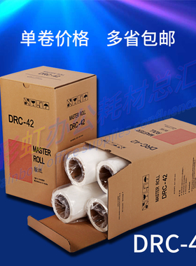 包邮一体机版纸DUPLO DR-M420 DRC-M420U DRC42速印机版纸油墨