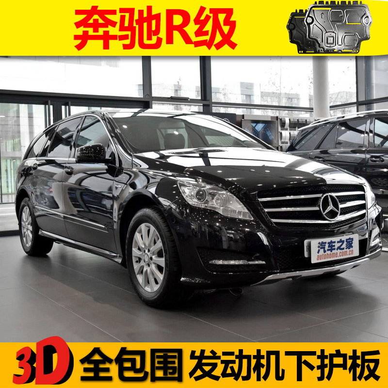 2014款奔驰r320 400发动机下护板原装专用水箱底盘前