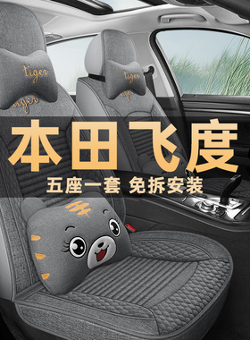 23/24款本田飞度1.5L潮享版专用全包汽车座套四季通用坐垫座椅套