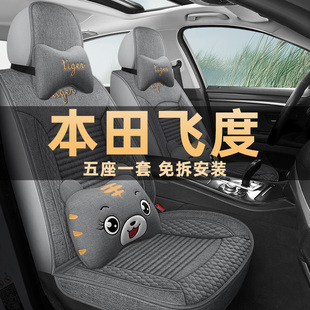 专用全包汽车座套四季 本田飞度1.5L潮享版 通用坐垫座椅套 24款
