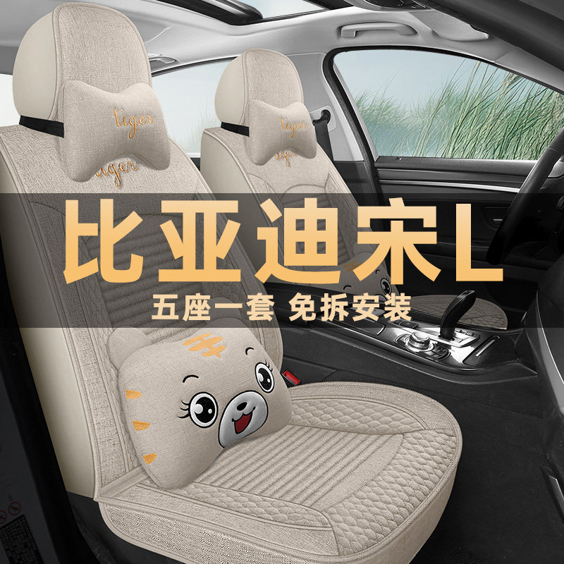 25/26新款比亚迪宋L超越型汽车座套四季通用坐垫亚麻布座椅套改装