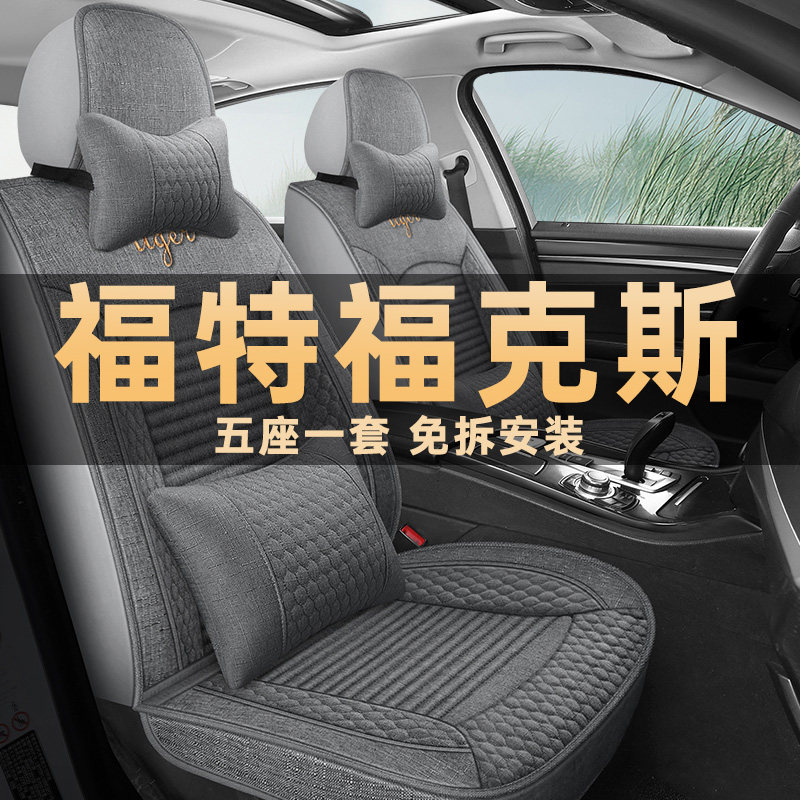 福特福克斯座椅套2011/12/14/16/18年款亚麻布艺座套四季汽车坐垫