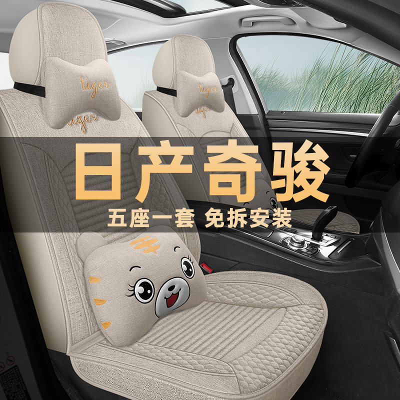日产奇骏汽车坐垫21/17/19/2025款座椅套四季通用座垫亚麻布座套