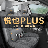 宝骏悦也Plus汽车座套四季 26款 通用座椅套亚麻布艺全包坐垫