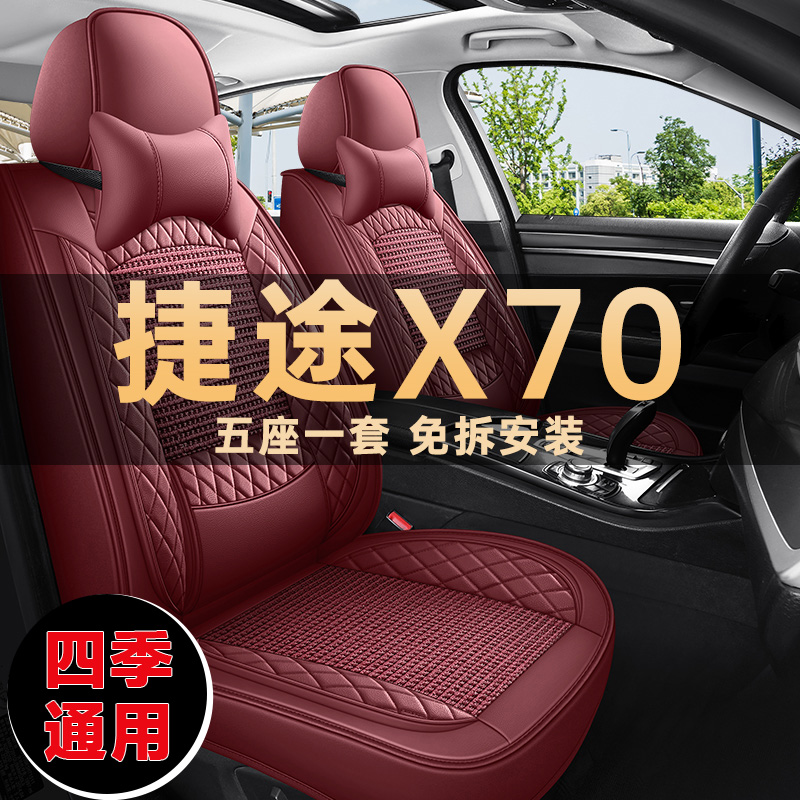 新款捷途X70plus专用座椅套四季通用汽车坐垫捷途x70pro座套改装