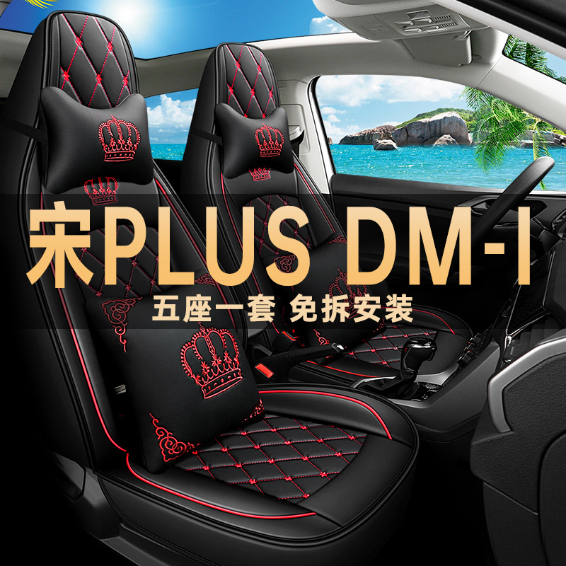 冰丝四季通用比亚迪宋plus座套