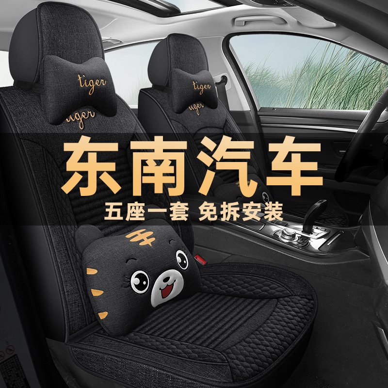 东南DX3/DX7菱悦V3C4L世嘉V5菱致V6座椅套四季通用亚麻布汽车坐垫