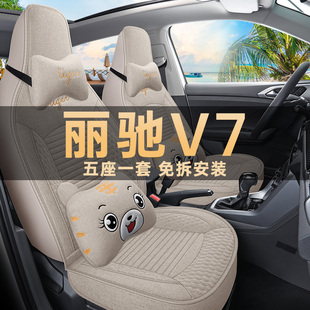 丽驰V7金锂L7专用座椅套全包汽车座垫四季 新款 通用座套亚麻布坐垫