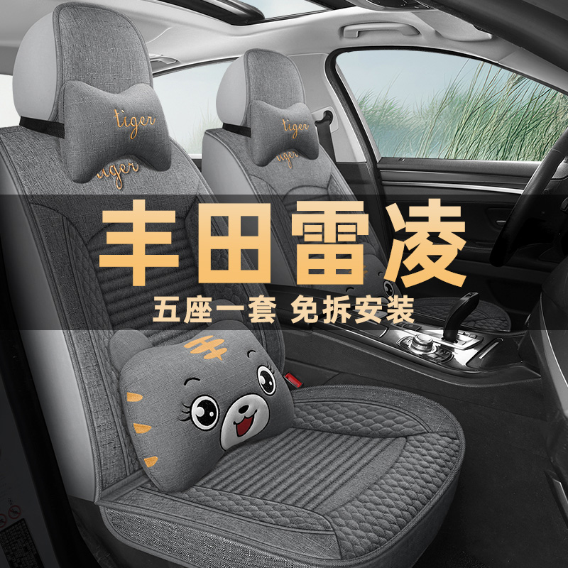 丰田雷凌座垫套亚麻布艺四季通用