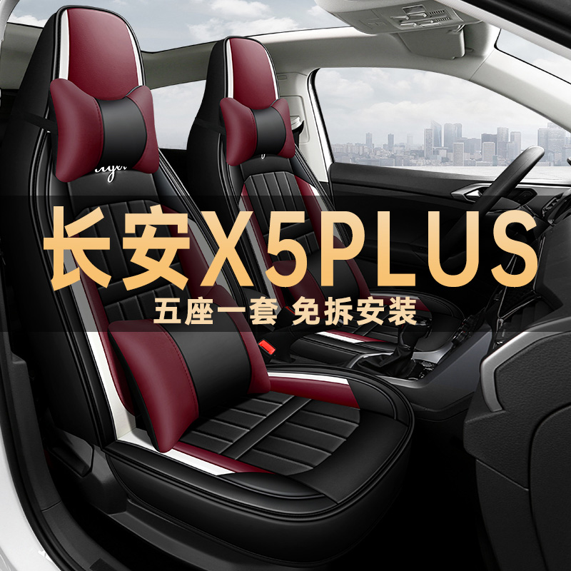 长安X5plus汽车座垫卡通皮革冰丝