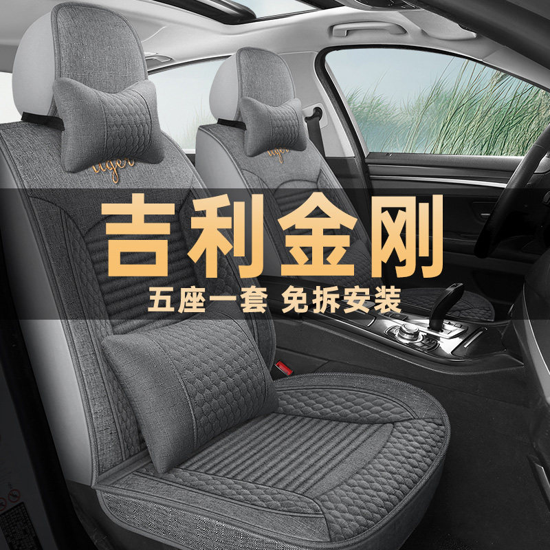 吉利金刚座垫套亚麻布艺四季通用