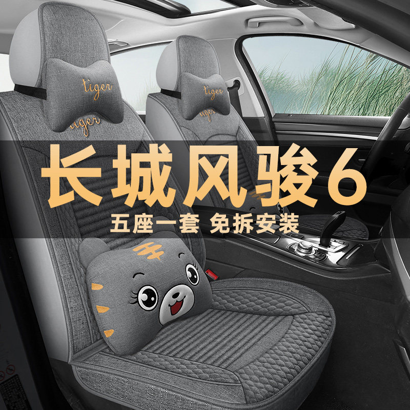 2017款长城风骏6精英型2.0T全包亚麻布汽车座套四季通用皮卡坐垫