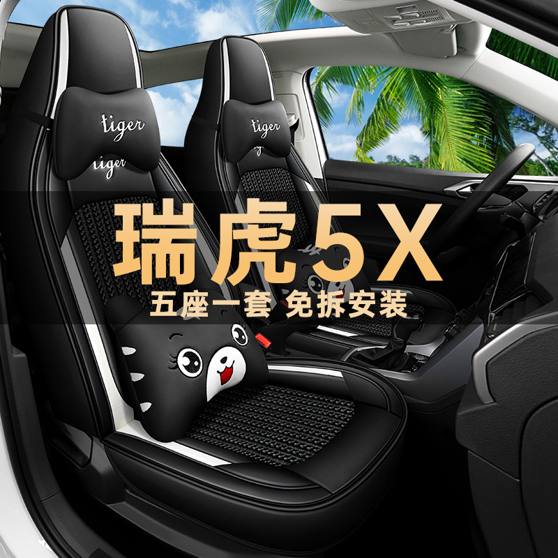 奇瑞瑞虎5x四季通用汽車座椅套