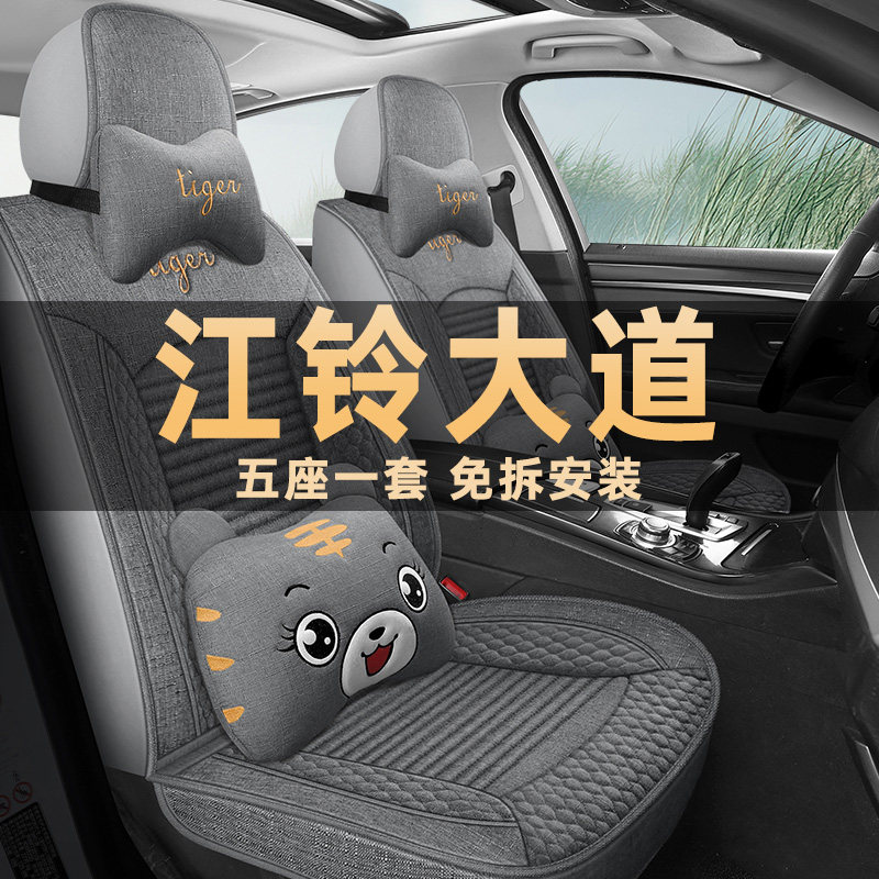 江铃大道座椅套亚麻布艺四季通用