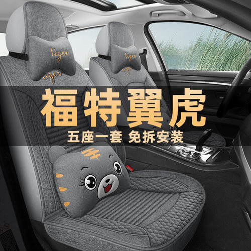 福特翼虎座垫套亚麻布艺四季通用