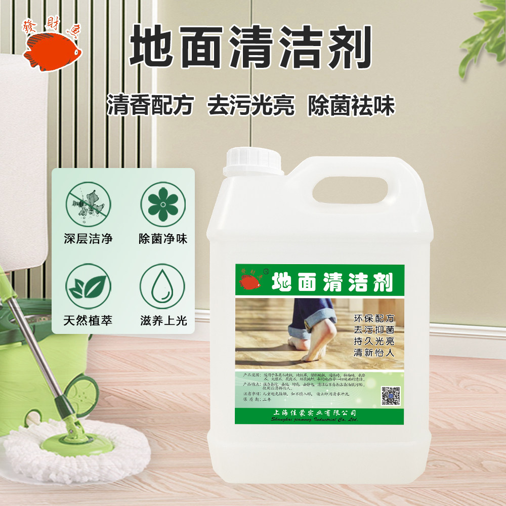 佳蒙发财鱼2.5kg地面清洁剂多效除垢祛污瓷砖木地板拖地专用清洗,洗护清洁剂/卫生巾/纸/香薰,地面清洁剂,淘宝优惠券,粉丝福利购,淘宝优惠卷