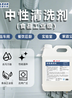 中性清洗剂不腐蚀铝箔塑料马口罐