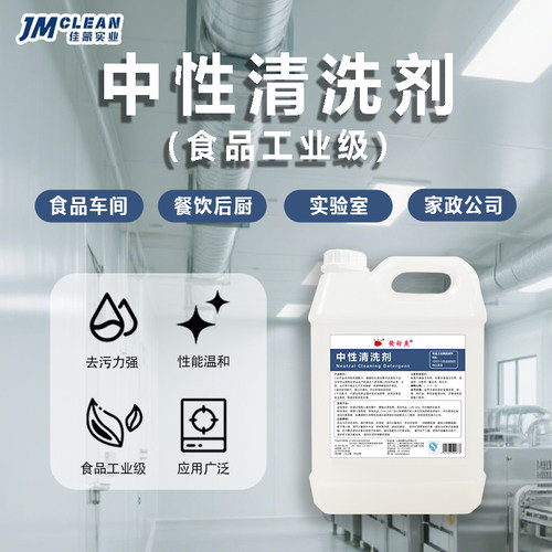 中性清洗剂不腐蚀铝箔塑料马口罐