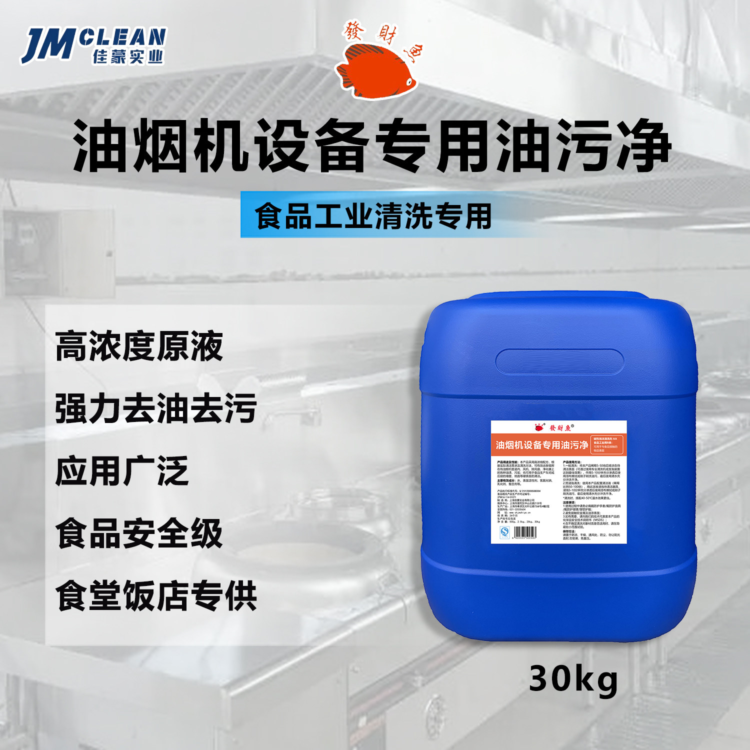 食品级油烟机设备油污净管道风机净化器厨房重油污浓缩泡沫清洁剂