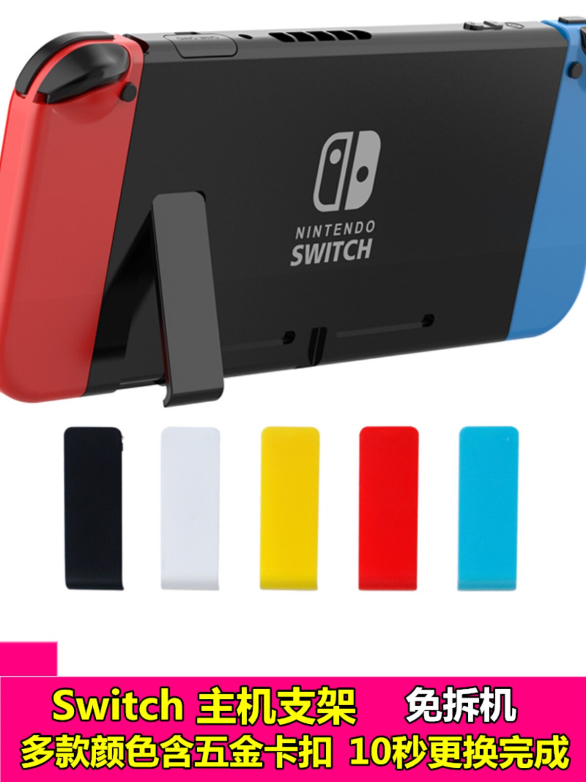 스위치 후면 커버 지지 프레임 NS 호스트 쉘 브래킷 후면 쉘 조정 접이식 브래킷 삼각대 액세서리 교체