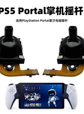 适用索尼PS5串流掌机摇杆PlayStation Portal霍尔PSVR2手柄操纵杆