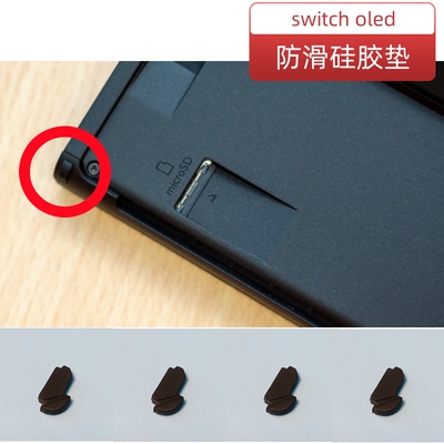 switcholed边框橡胶垫硅胶防滑垫