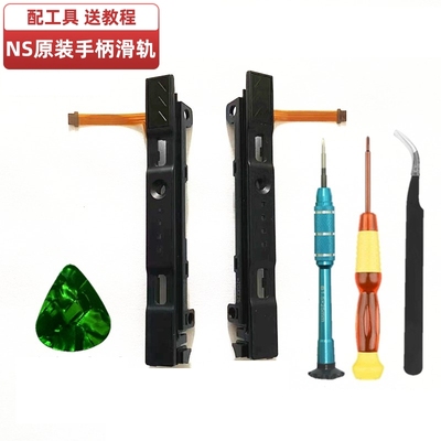 switch手柄滑轨NS主机维修配件