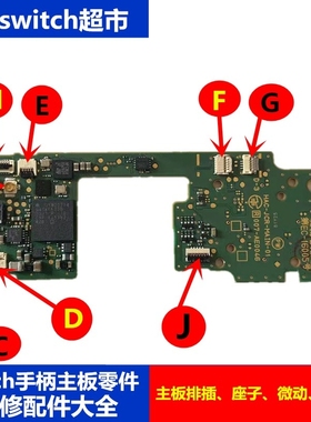 SWITCH手柄主板维修排插L按键ZR排线 NS滑轨摇杆底座零件SLSR插座