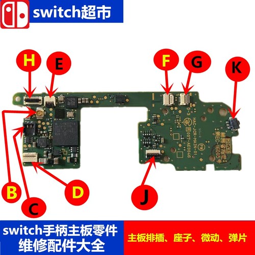 switch手柄主板维修插座配件