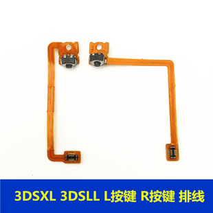 全新3DSXL LR按键排线老大三 RL键排线左右R L肩键排线3DSLL配件