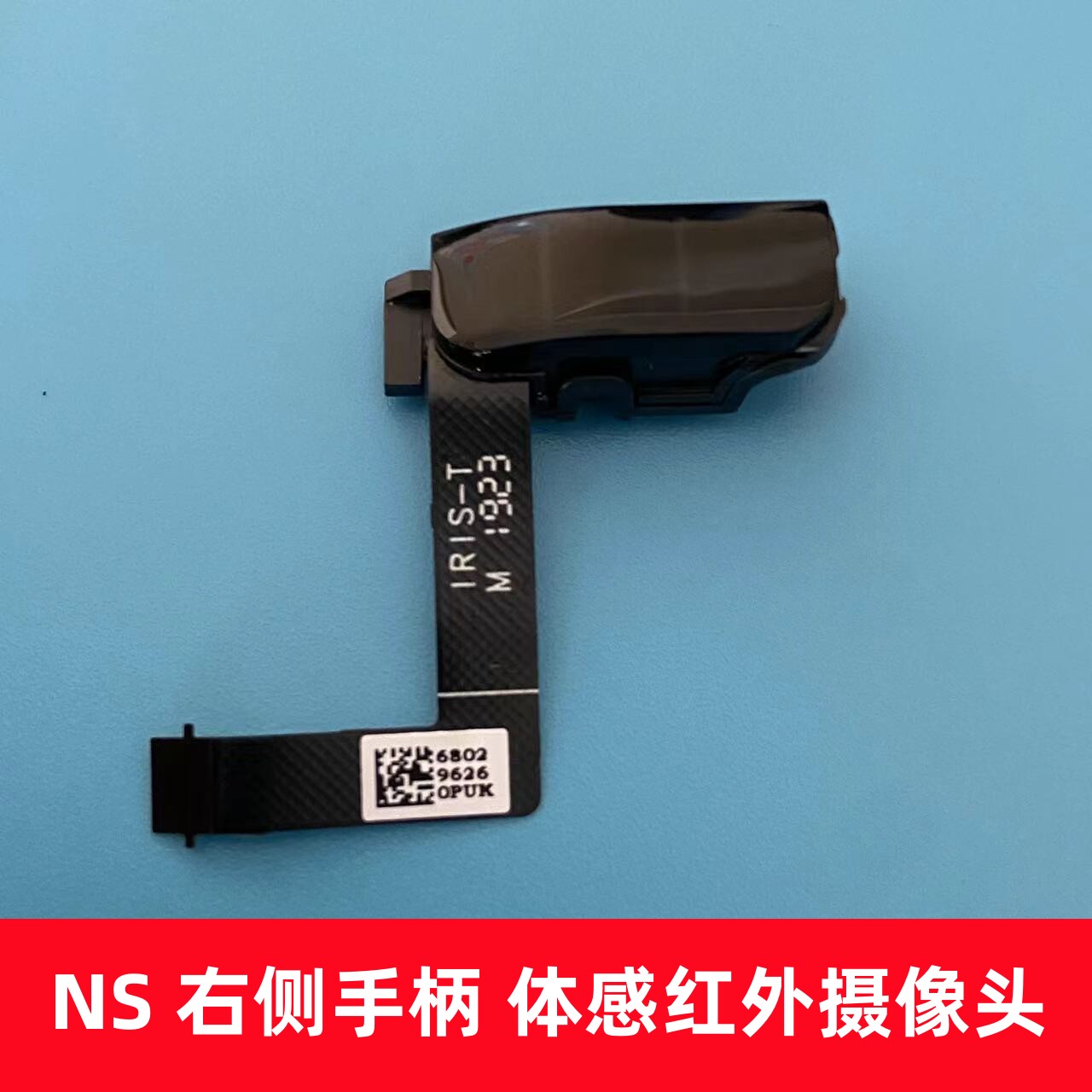 switchns右手柄配件红外摄像头