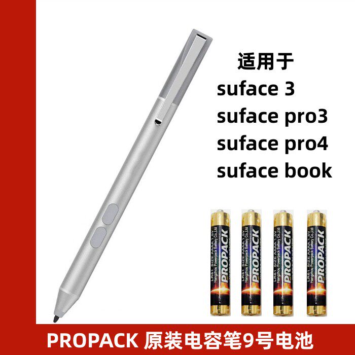 PROPACK9号电池戴尔surface Pro6 5 4 3触控笔手写电容笔AAAA九号 - 实物图