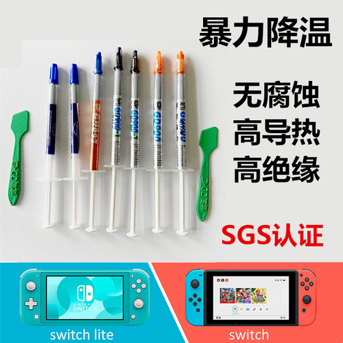 Switch散热硅脂Lite导热膏