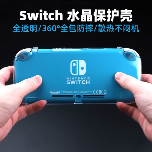 switch全包保护壳lite掌机水晶壳