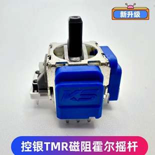 PS5霍尔摇杆 控银TMR磁阻摇杆 霍尔电磁操纵杆PS5左右方向杆配件
