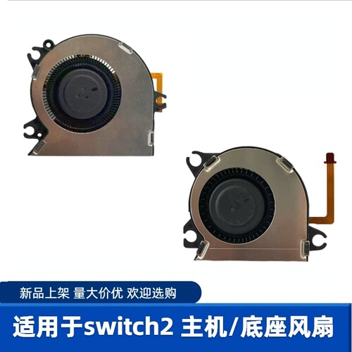 Switch2主机内置风扇NS2底座散热