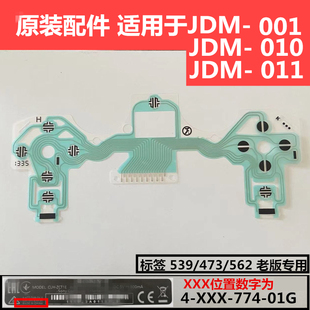 全新原装 新老版PS4 slim pro 手柄按键导电膜 导电胶 维修配件