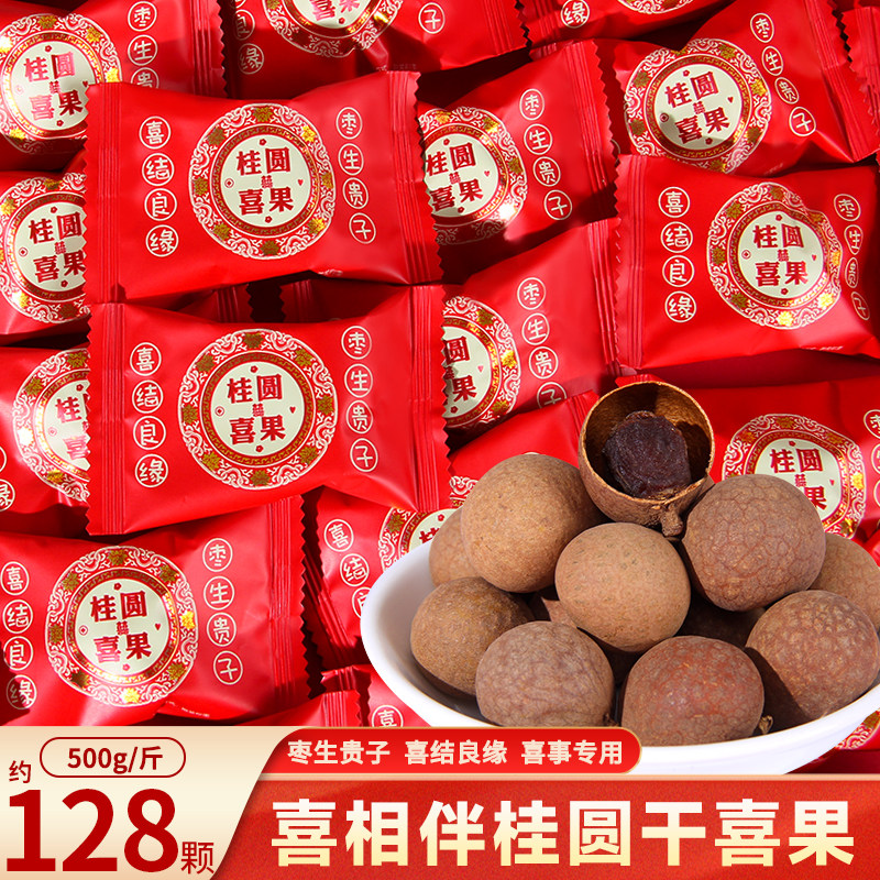 喜相伴桂圆干喜糖喜果早生贵子喜枣龙眼肉干结婚礼专用独立小包装,零食/坚果/特产,喜糖,淘宝优惠券,粉丝福利购,淘宝优惠卷